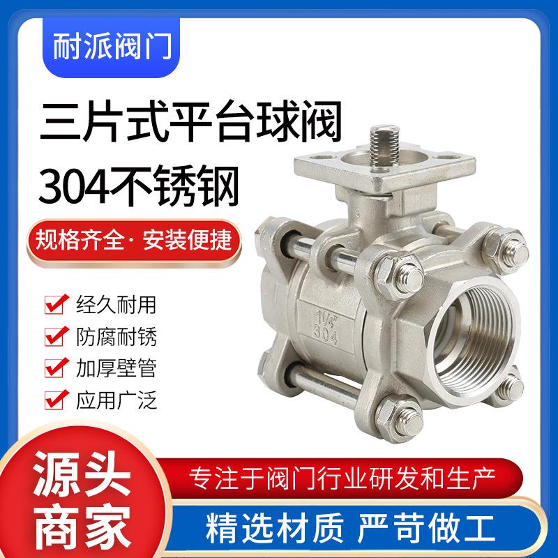 304不锈钢三片式丝扣高平台球阀GQ11F-16P蒸汽工业手动内螺纹球阀