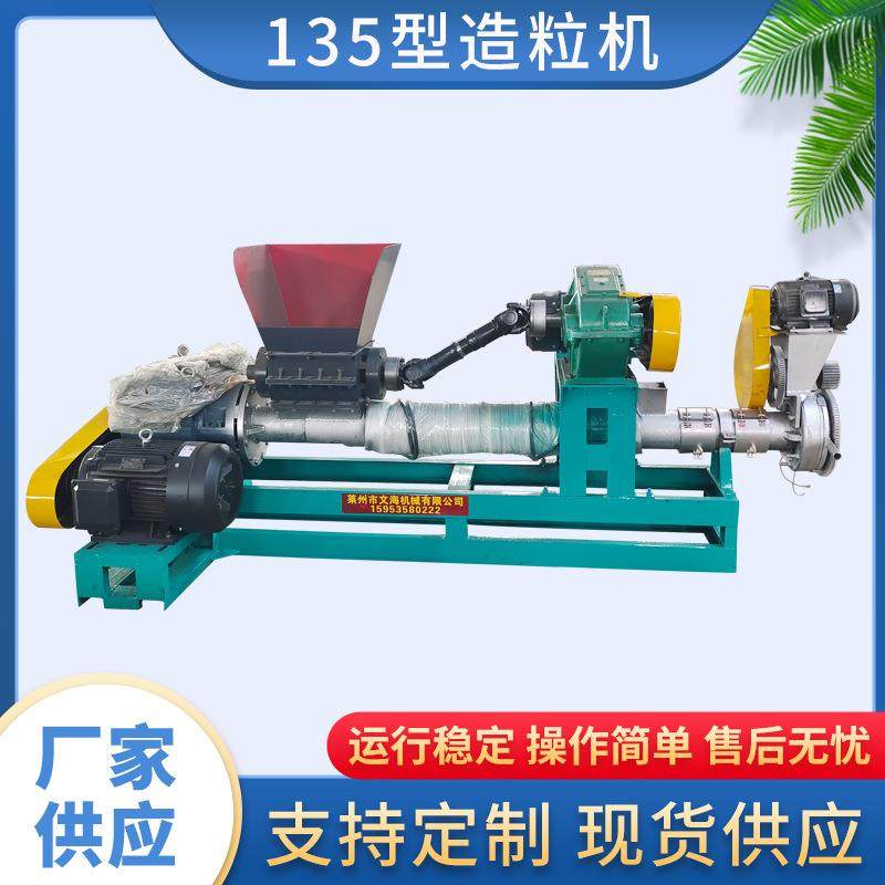 文海塑料机械135型造粒机 废旧薄膜编织袋再生回收塑料造粒机设备,五金/工具,制袋机,淘宝优惠券,粉丝福利购,淘宝优惠卷