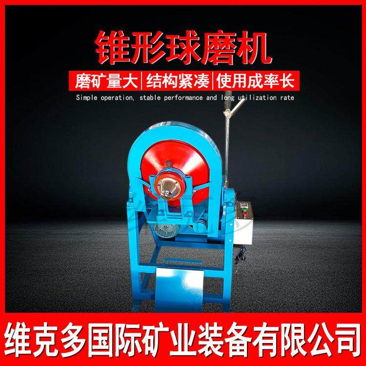 锥形球磨机 小型化验室选矿锥形球磨机 XMQ240*90理工大学实验用