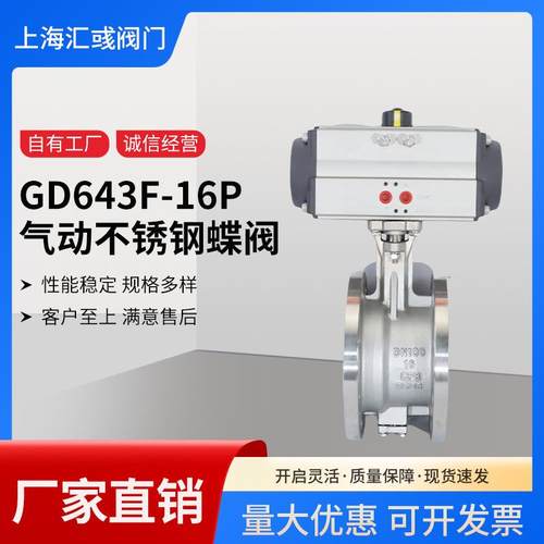 气动不锈钢高性能蝶阀DGD643F-16P对夹蝶阀电动/气动法兰阀工业用