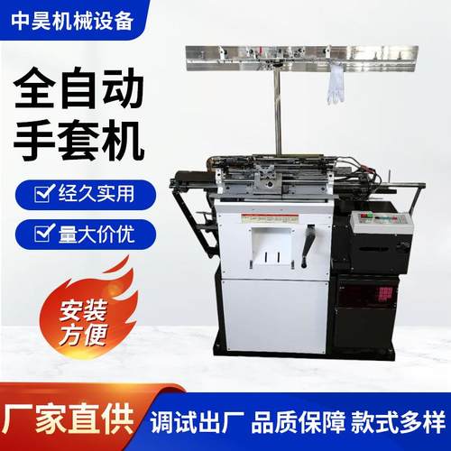 劳保手套机器高速手套定型机全自动手套机器手套机器设备生产厂家