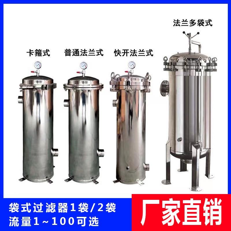 304不锈钢袋式过滤器电泳漆冷却循环水泥沙PCW柴油河井水浴池过滤