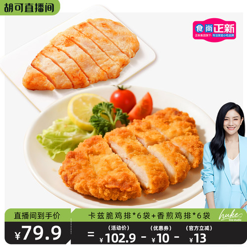 正新鸡排卡兹脆鸡排油炸半成品