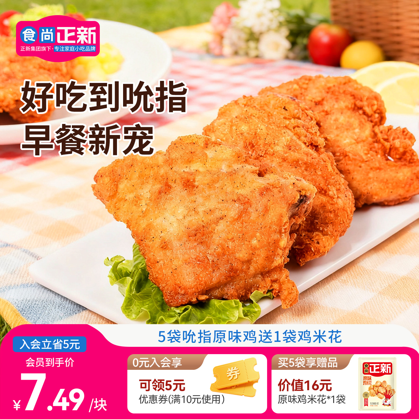 食尚正新吮指原味鸡块整切鸡腿肉空气炸锅食材半成品炸鸡冷冻品