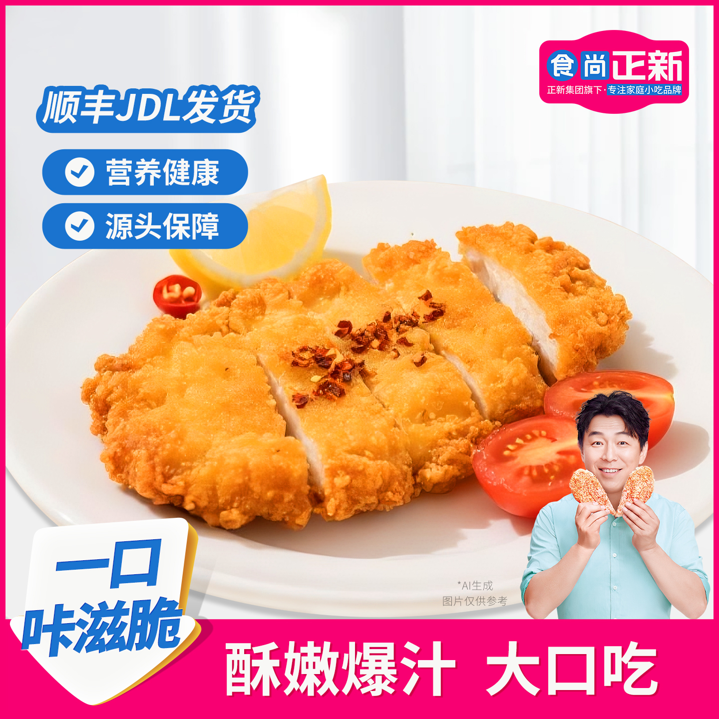 食尚正新鸡排卡兹脆鸡排