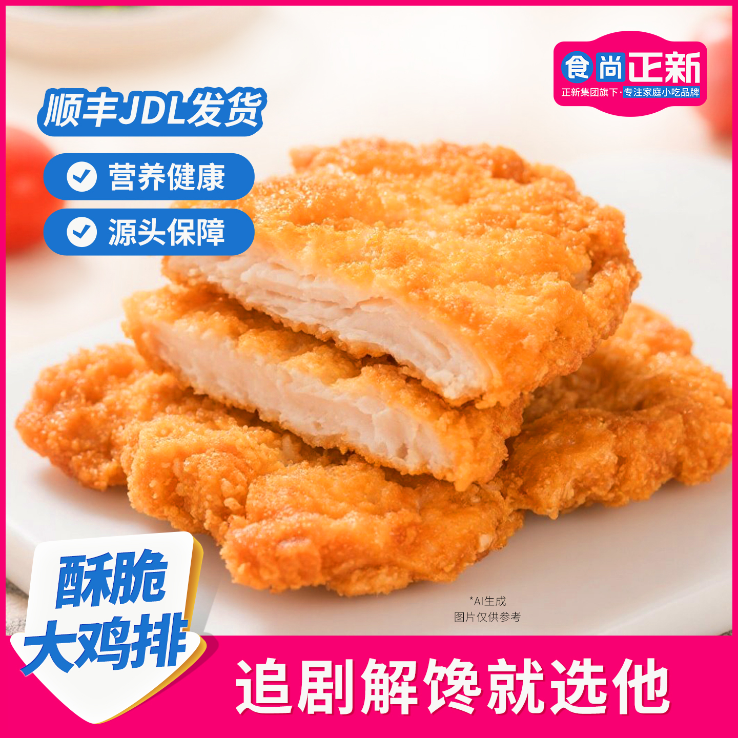 食尚正新鸡排卡兹脆鸡排炸鸡整切鸡胸肉空气炸锅食材冷冻半成品