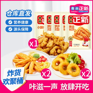 【5袋】正新洋葱圈袋小酥肉袋地瓜条