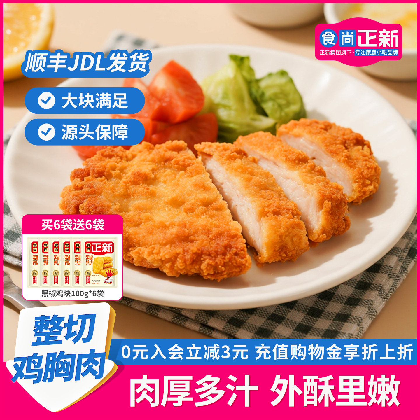 食尚正新鸡排卡兹脆鸡排炸鸡整切鸡胸肉空气炸锅食材冷冻半成品,水产肉类/新鲜蔬果/熟食,鸡肉/鸡肉制品,淘宝优惠券,粉丝福利购,淘宝优惠卷