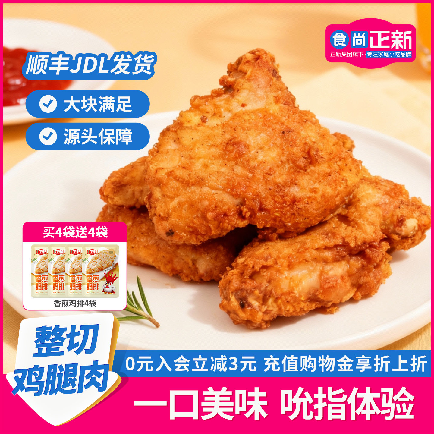 食尚正新吮指原味鸡块
