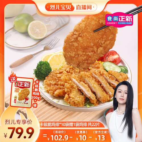食尚正新鸡排卡兹脆鸡排