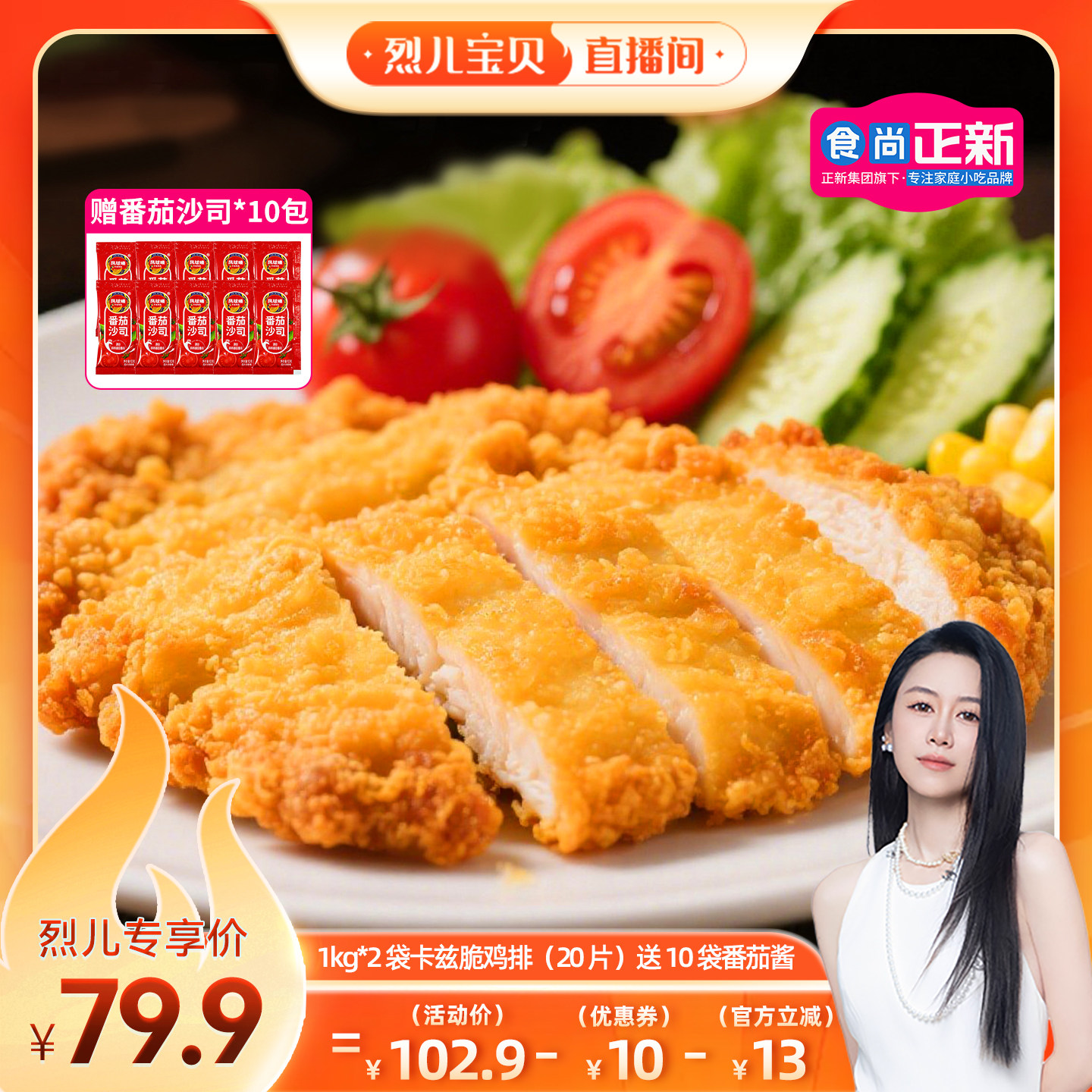 1kg*2袋20片卡兹脆鸡排