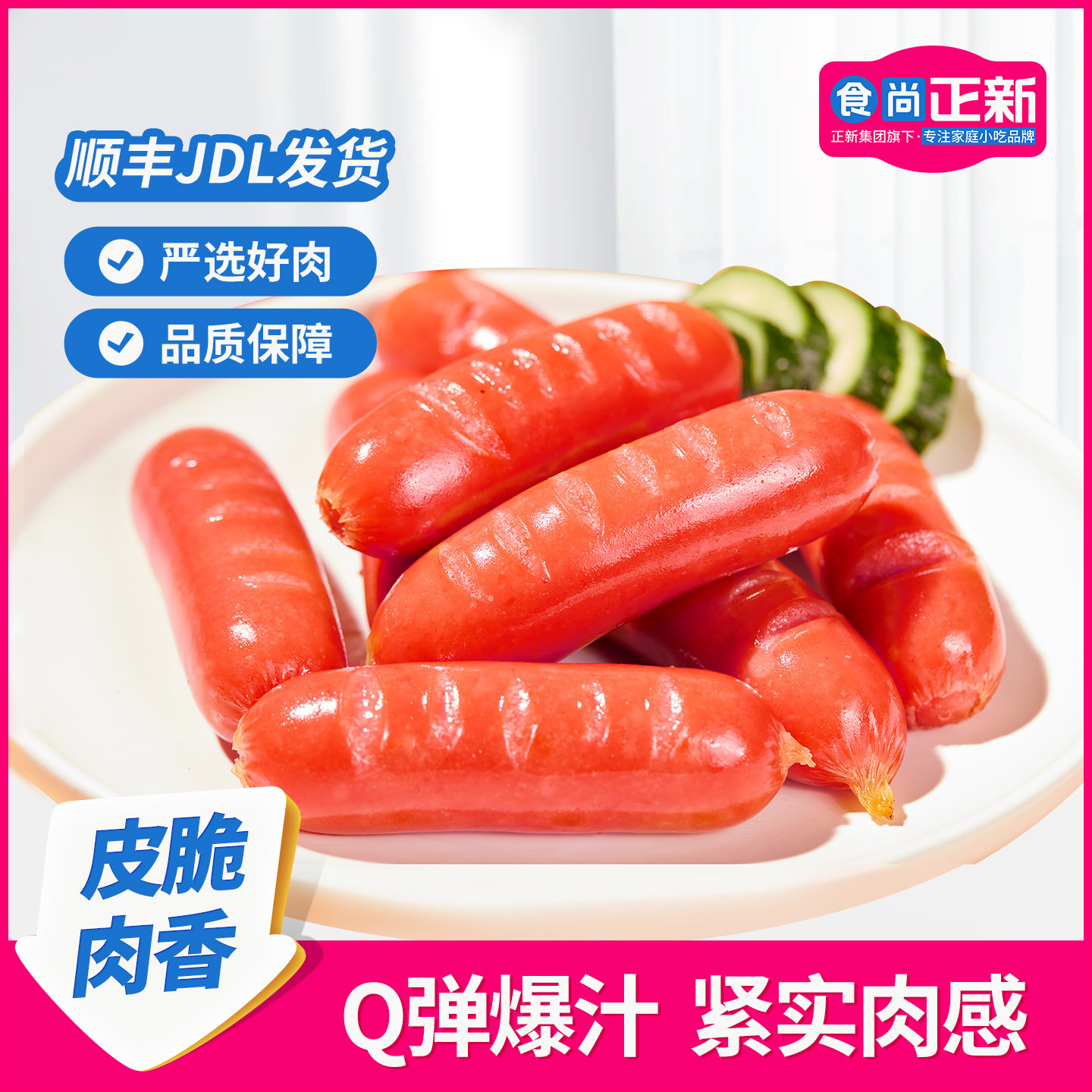 食尚正新道地肠鸡肉肠空气炸锅半成品食材烤肠烧烤食材