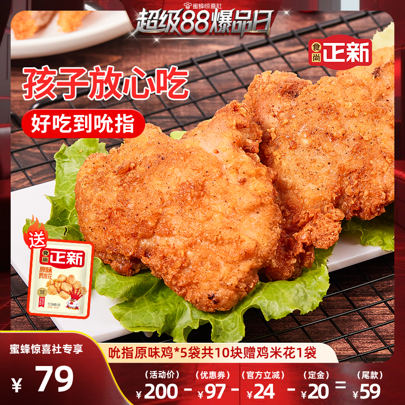 正新吮指鸡块到手5袋