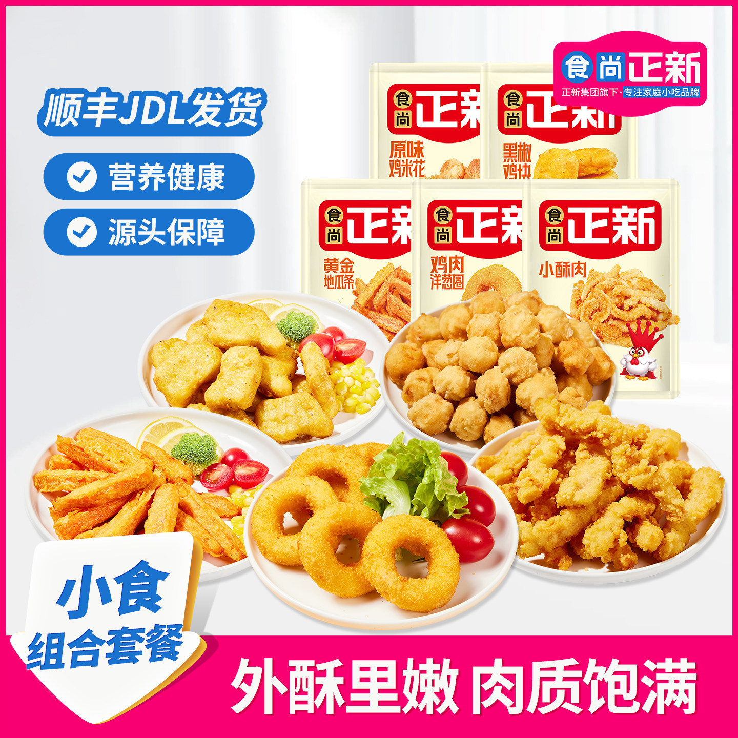 食尚正新黑椒鸡块盐酥鸡洋葱圈小酥肉地瓜条全家桶小食套餐小吃