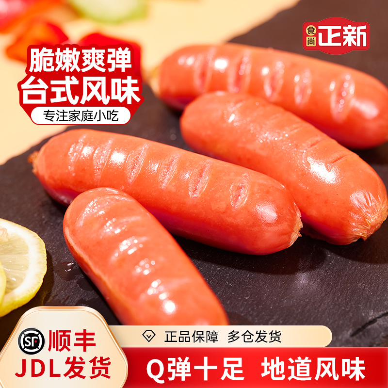 正新鸡肉肠烤肠线下门店同款