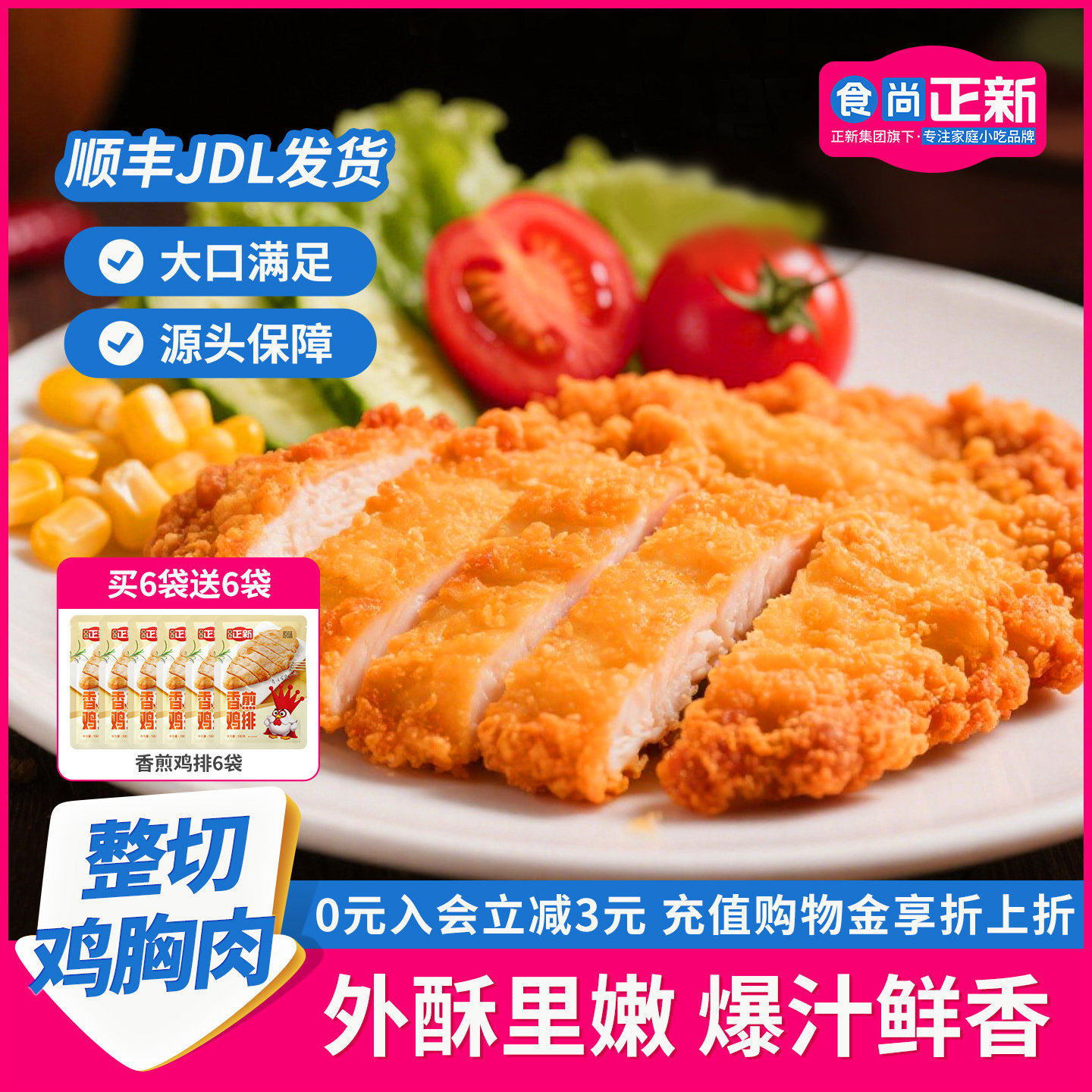 食尚正新鸡排卡兹脆鸡排空气炸锅炸货半成品食材整切鸡胸肉冷冻品