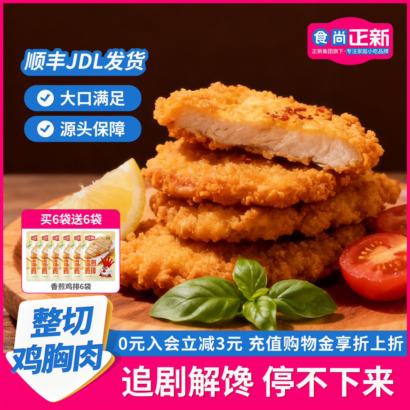 食尚正新鸡排卡兹脆鸡排整切鸡胸肉半成品食材冷冻品炸鸡小吃零食,水产肉类/新鲜蔬果/熟食,鸡肉/鸡肉制品,淘宝优惠券,粉丝福利购,淘宝优惠卷