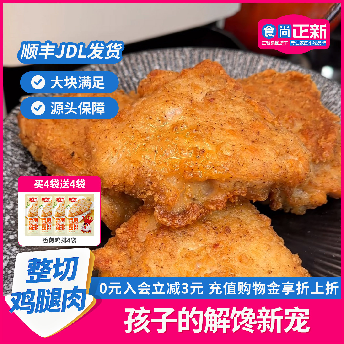 食尚正新鸡块吮指原味鸡整切鸡腿肉空气炸锅食材炸鸡冷冻半成品
