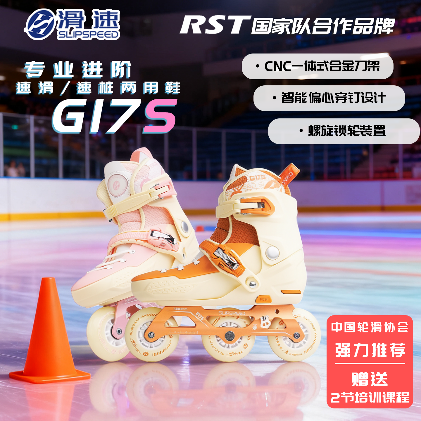 滑速G17S轮滑鞋儿童品牌速滑初学女男童专业速桩大三轮溜旱冰可调