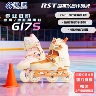 滑速G17S轮滑鞋儿童品牌速滑初学女男童专业速桩大三轮溜旱冰可调