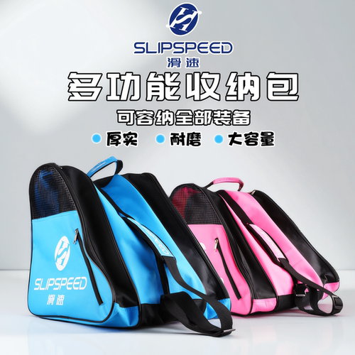 滑速轮滑鞋儿童收纳包溜冰鞋轮滑包男冰刀冰鞋单肩背包成人旱冰鞋