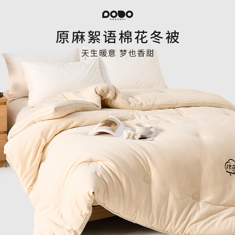 多多汇原麻絮语棉花冬被子棉麻混纺2025新款保暖成人双人被芯,床上用品,棉花被,淘宝优惠券,粉丝福利购,淘宝优惠卷