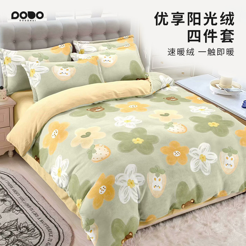 多多汇优享阳光绒四件套珊瑚绒无静电保暖牛奶绒速暖绒毛被套,床上用品,床品套件/四件套/多件套,淘宝优惠券,粉丝福利购,淘宝优惠卷