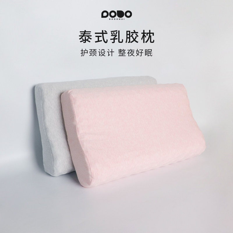 多多汇泰式乳胶枕头成人男女家用枕头芯呵护颈椎助睡眠单人一只装,床上用品,乳胶枕,淘宝优惠券,粉丝福利购,淘宝优惠卷