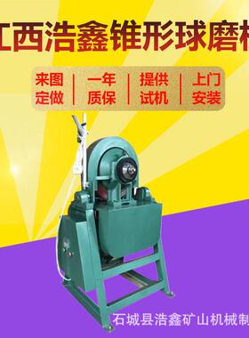 HX现货试验锥形球磨机XMQ系列240*90型研磨机矿山铁矿石粉磨机