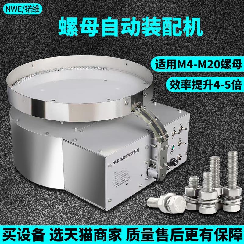 法兰螺母装配机自动送料供料六角拧螺帽机电动快速锁螺栓螺帽机器