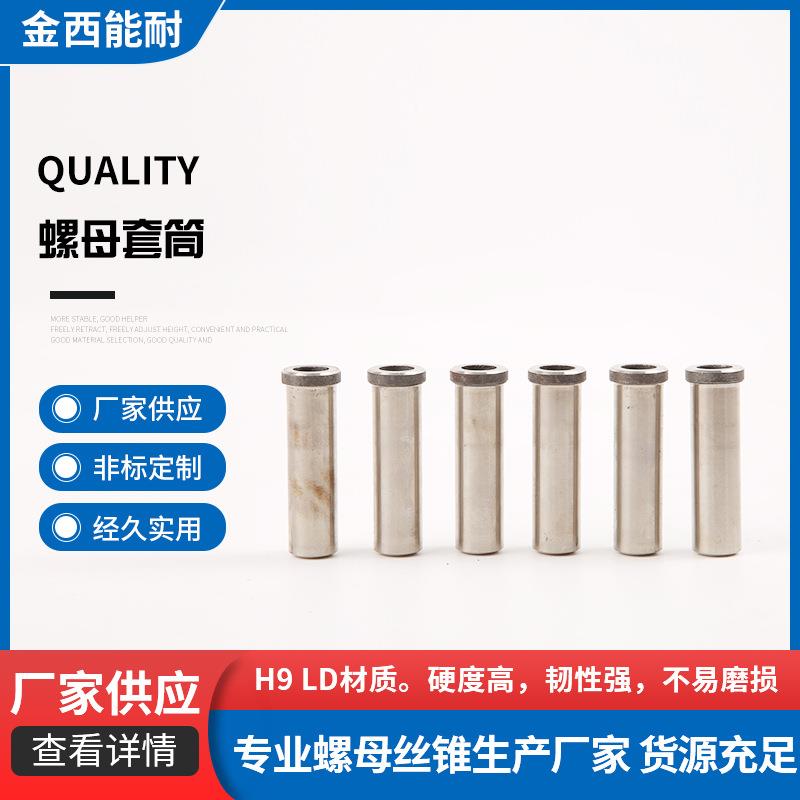 五金配件H9LD材质多工位冷镦机螺母套筒扳手套管非标螺母套管