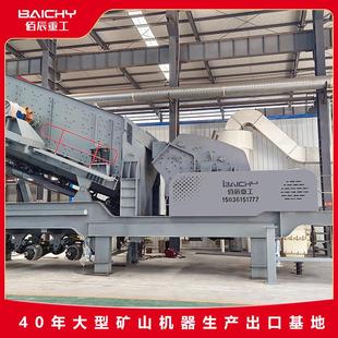 移动破碎站大口径石子整型机车载式 重工反击式 破碎机厂家