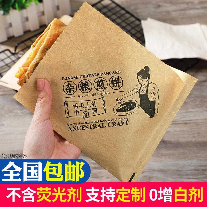 新款直销煎饼袋子牛皮纸打包袋杂粮煎饼果子纸袋食品包装防油纸袋