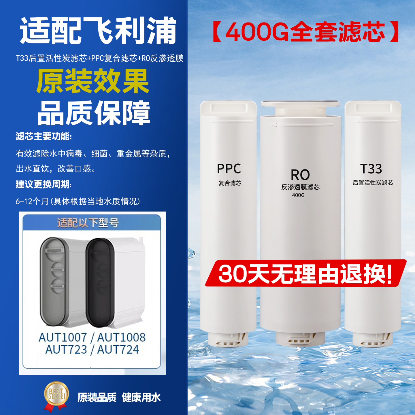 适配飞利浦净水器400g/600g滤芯