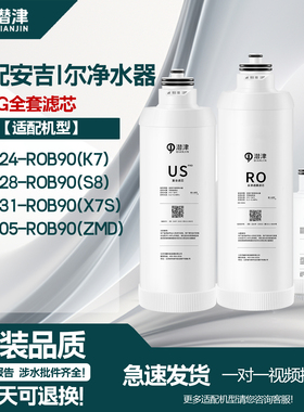 安吉尔净水机通用滤芯J2724-ROB90/K7/2728/S8/2731/X7S/3305配件