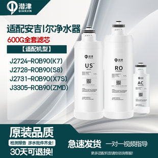 2728 ROB90 3305配件 2731 X7S 安吉尔净水机通用滤芯J2724