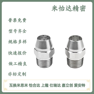 ARDS1.0 ARDA1.4 ARDS1.4 不锈钢多孔喷嘴 ARDA1.0 8同款