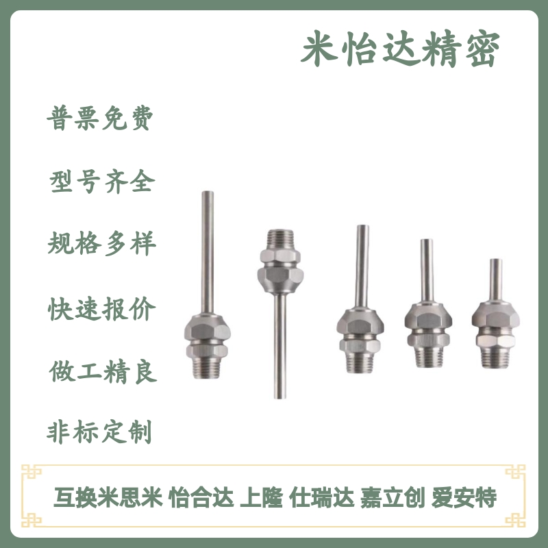 点式喷嘴NHR21-1/2/5-d3/d4/d6/d8/d10-L10/L30/L50 PNZRF/PNZCV