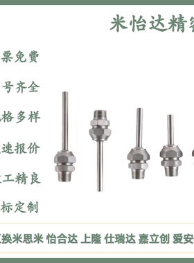 点式喷嘴NHR21-1/2/5-d3/d4/d6/d8/d10-L10/L30/L50 PNZRF/PNZCV