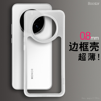 超薄PP荣耀magic7纯边框简约散热