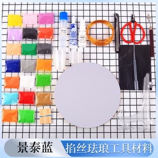 景泰蓝金丝彩沙画diy制作工具新手学校手工课全套材料包diy套装