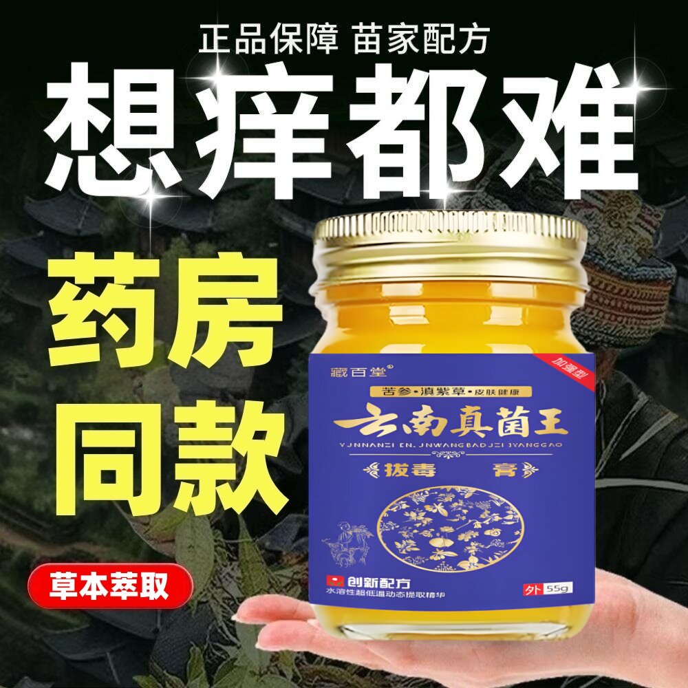 云南真菌王百草膏全身皮肤痒抑菌外用草本萃取温和不刺激抑菌膏