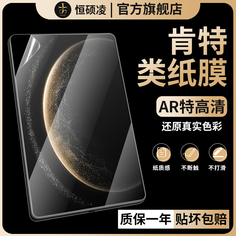 适恒硕凌适用于oppopad4pro类纸膜钢化膜pad3pro磁吸拆卸13.2英寸pad3平板2025新款全屏覆盖pad2保护air纸质