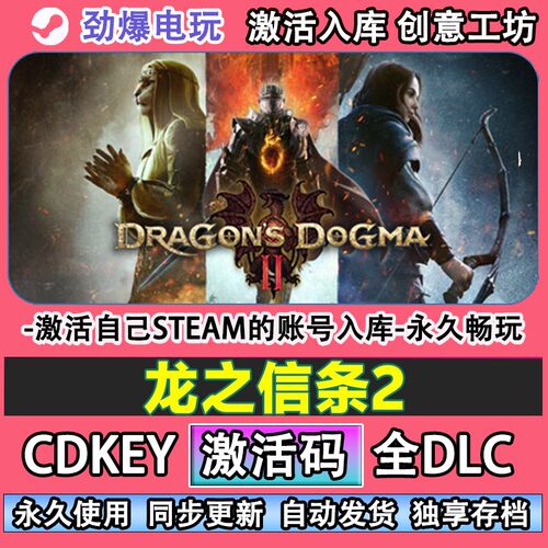 龙之信条2steam正版Drag