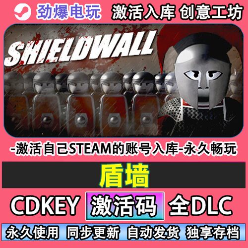 盾墙steam正版Shieldw激