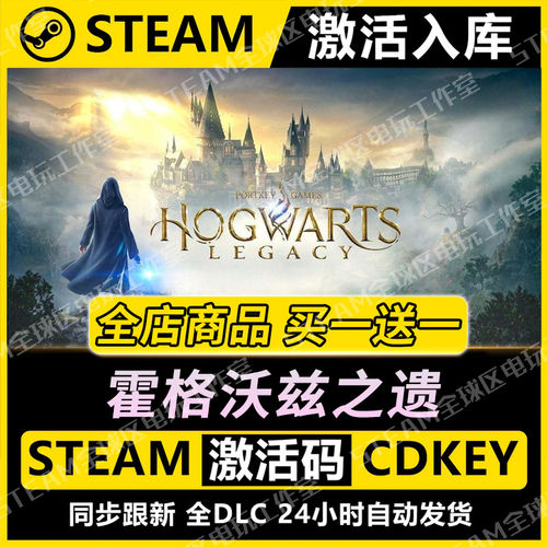 【steam正版】霍格沃茨之