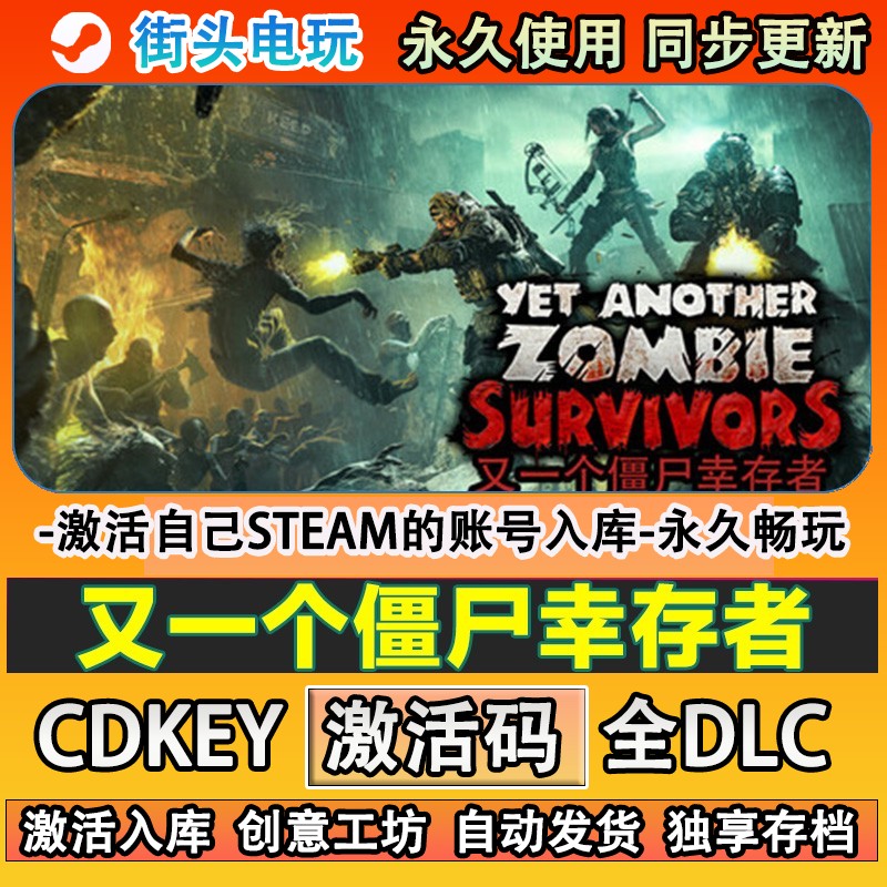 又一个僵尸幸存者steam游
