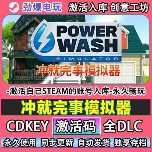 冲就完事模拟器steam正版