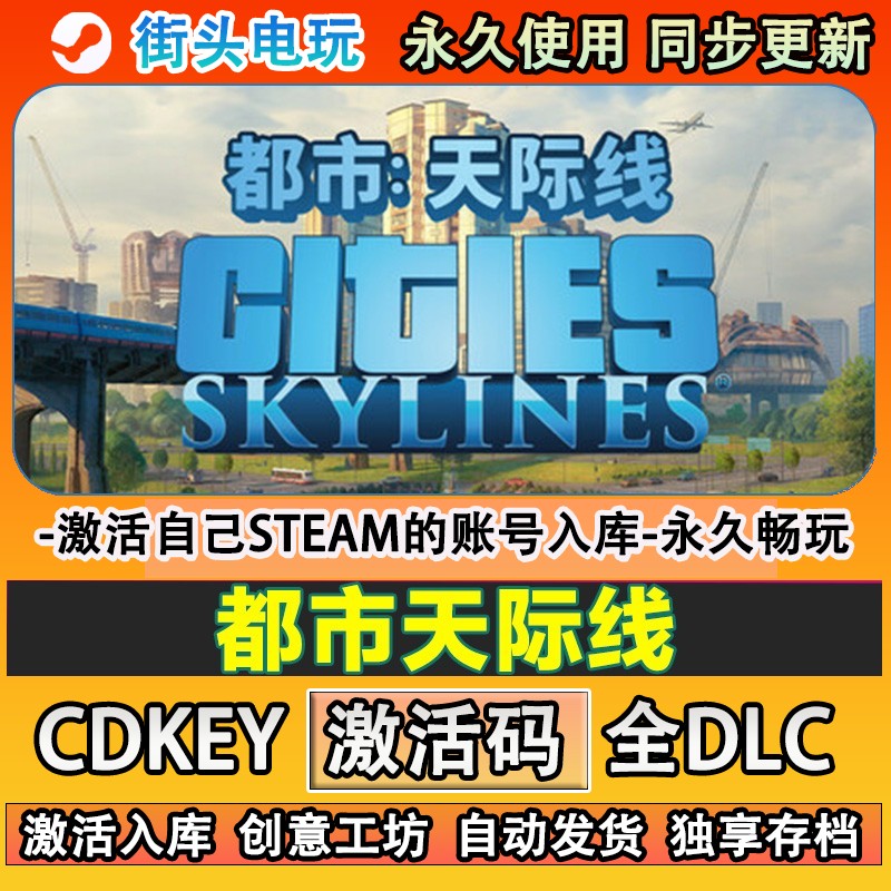都市天际线steam游戏Ci