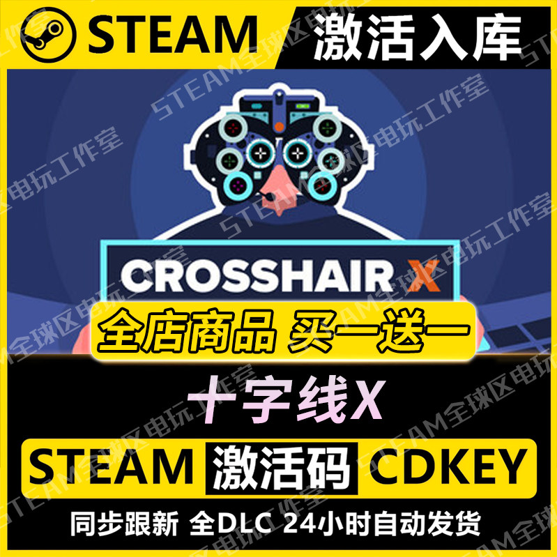 【steam正版】十字线Croh